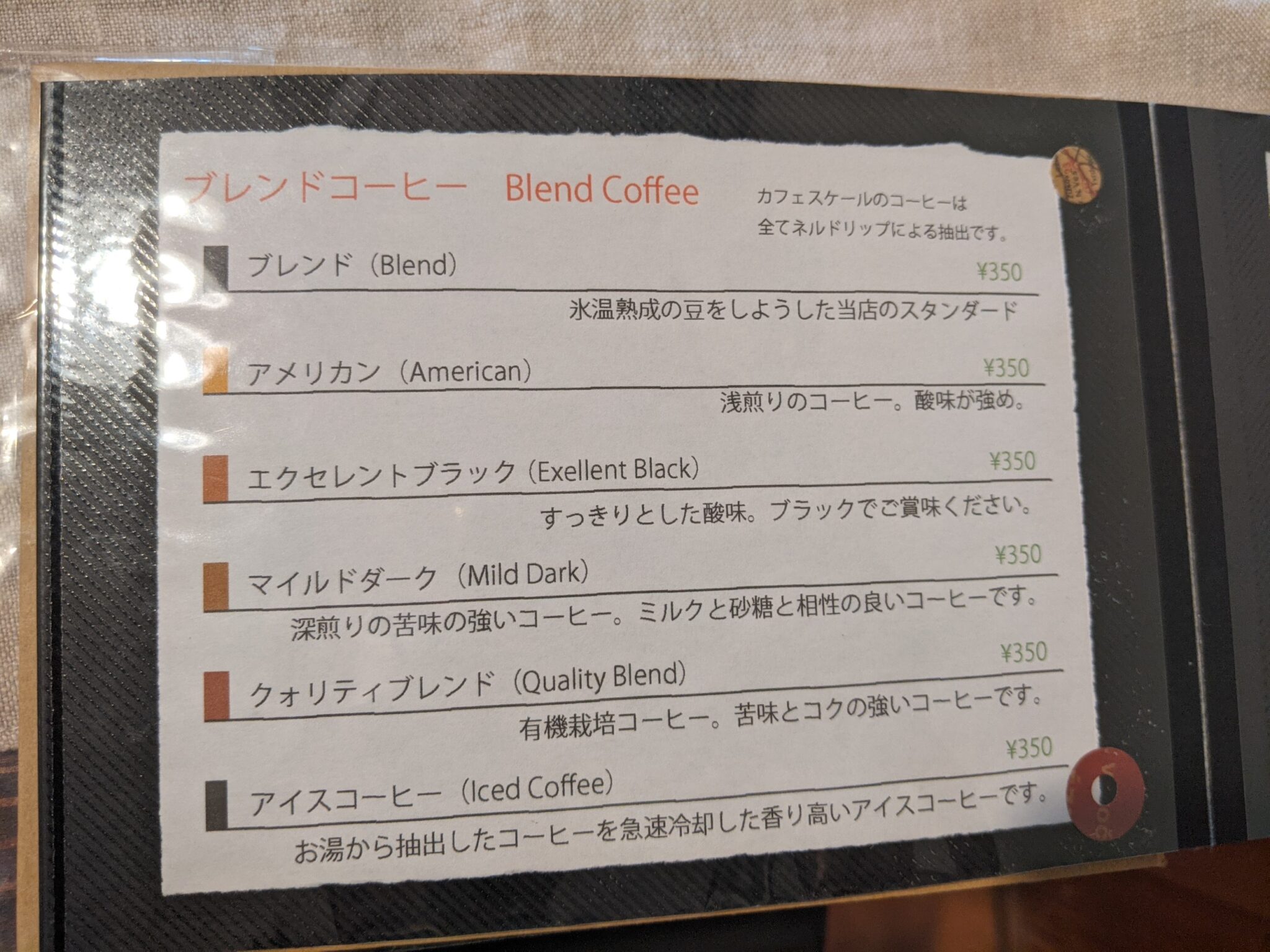 カフェ・スケール（cafe scale）