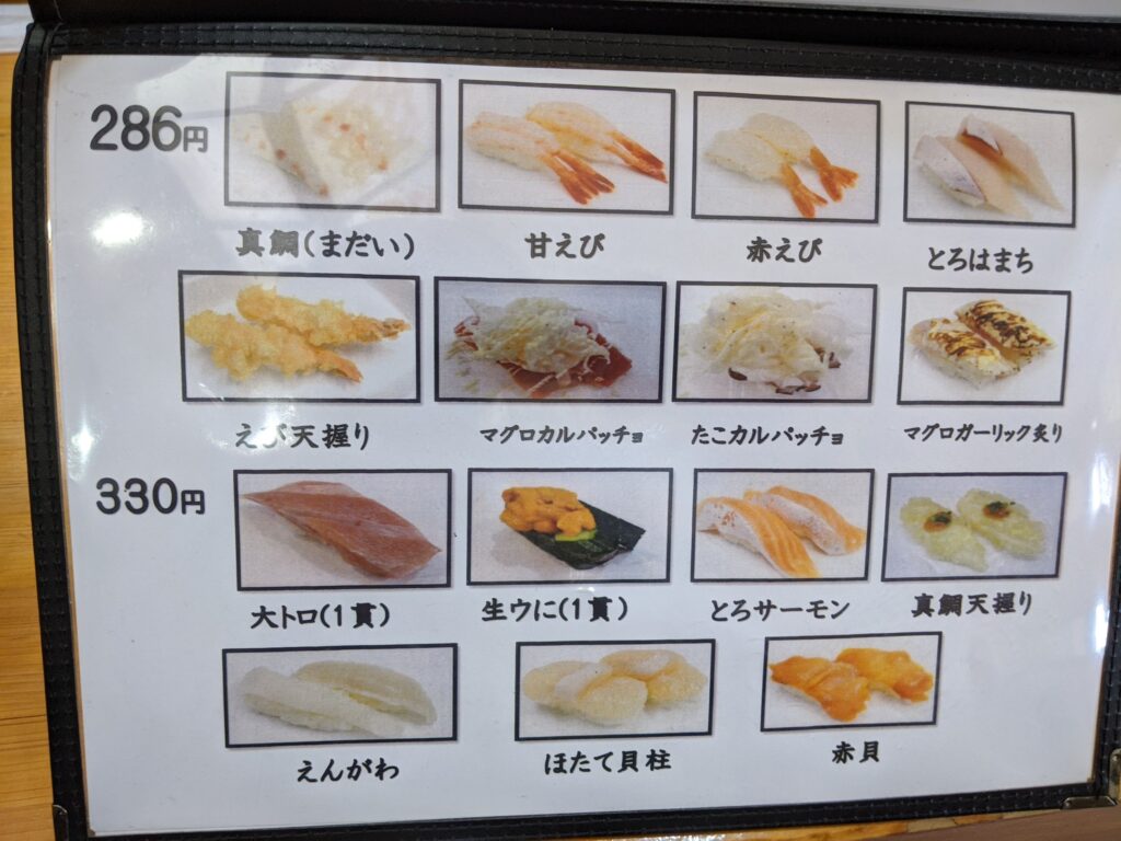 回転 寿司 お わせ